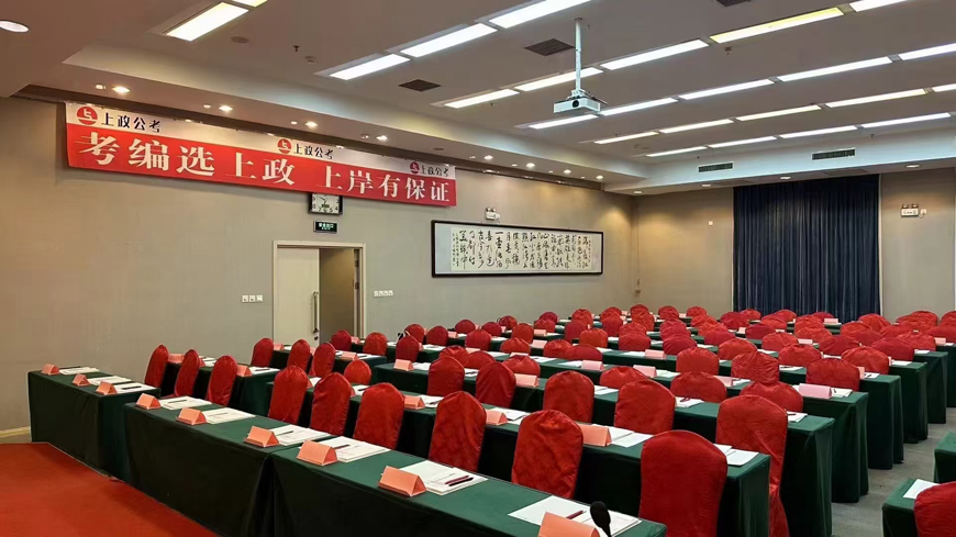 上政公考