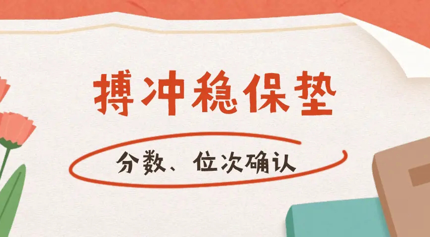 志愿填报