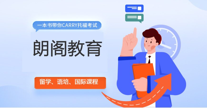 朗阁教育