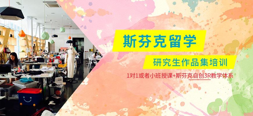 斯芬克艺术留学作品集