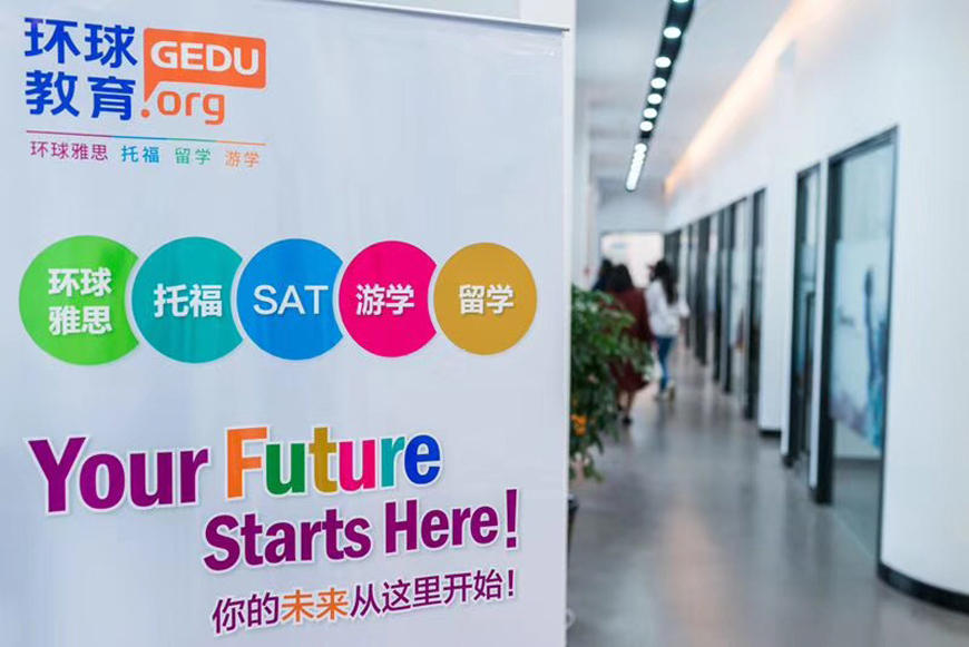 长沙环球雅思
