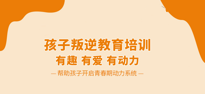 叛逆