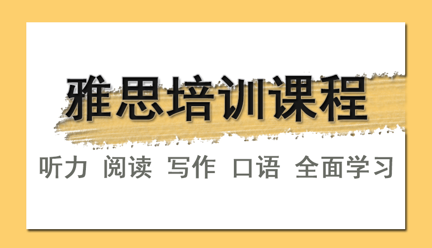 雅思